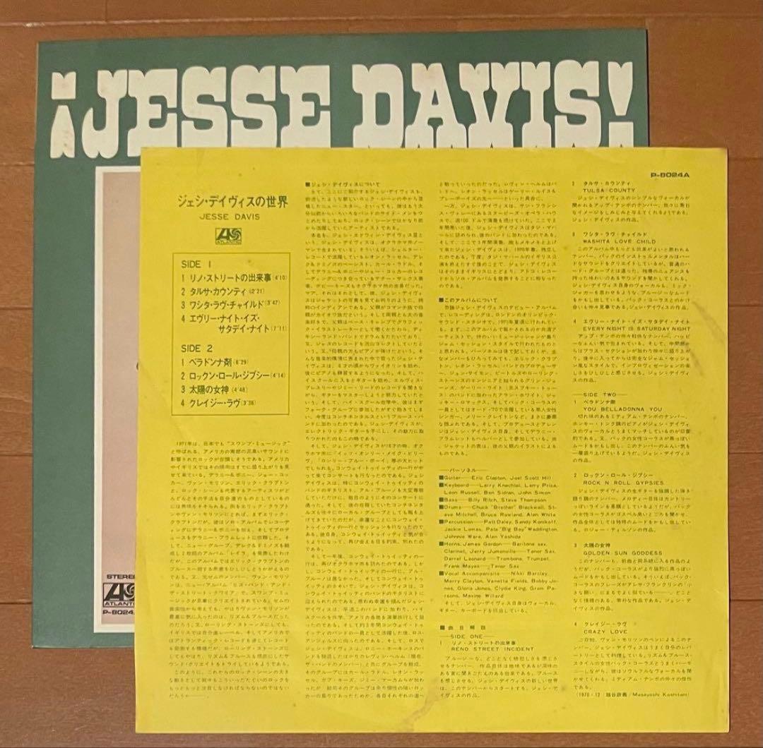 希少国内初盤LPレコード　　 ジェシ•デイヴィス　JESSE DAVIS 2枚