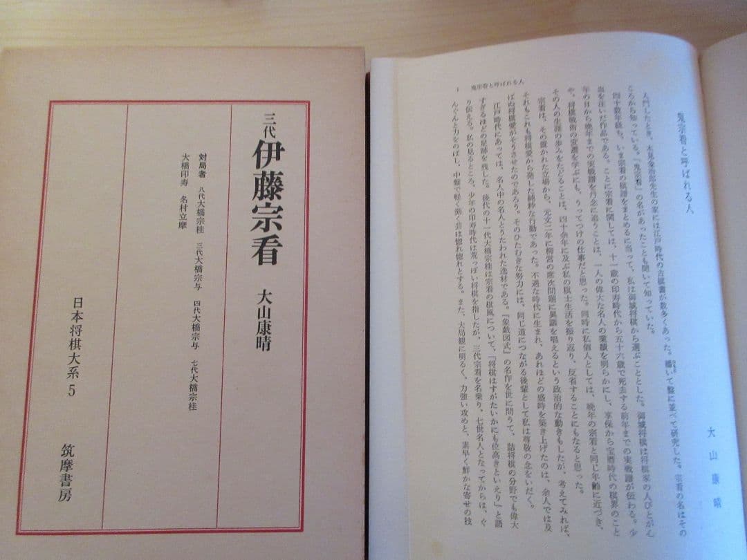 日本将棋大系　１～１５　筑摩書房