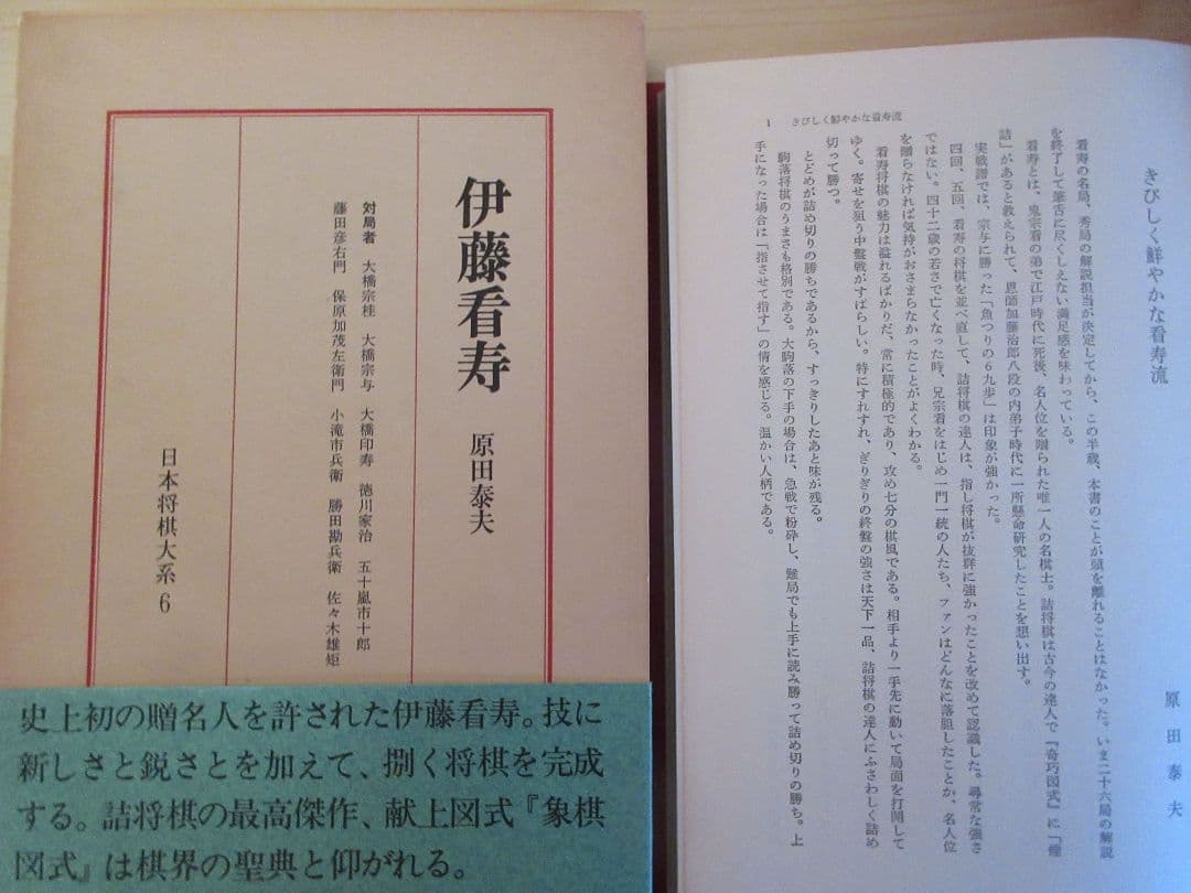 日本将棋大系　１～１５　筑摩書房