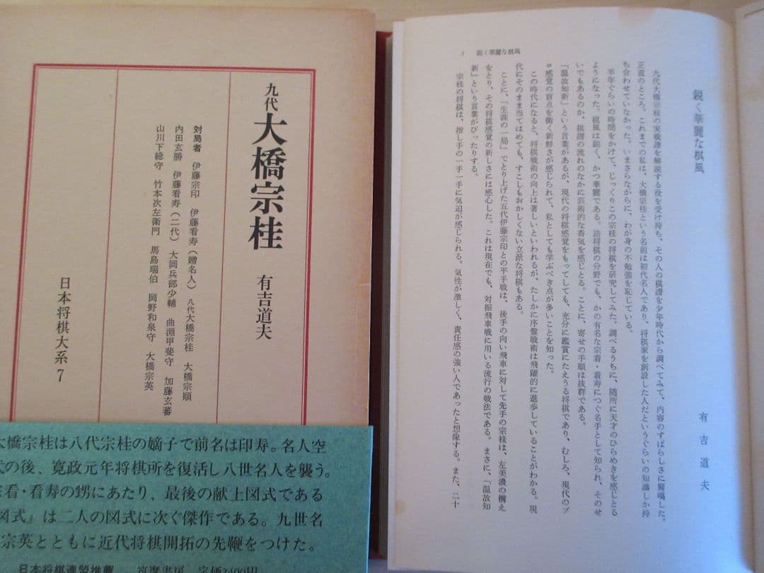 日本将棋大系　１～１５　筑摩書房