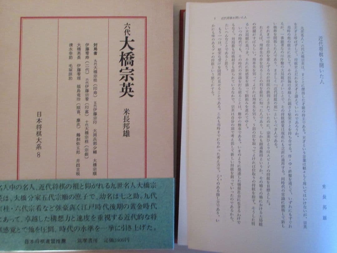 日本将棋大系　１～１５　筑摩書房