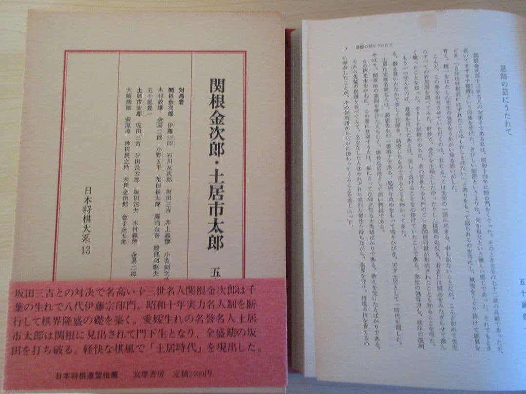 日本将棋大系　１～１５　筑摩書房