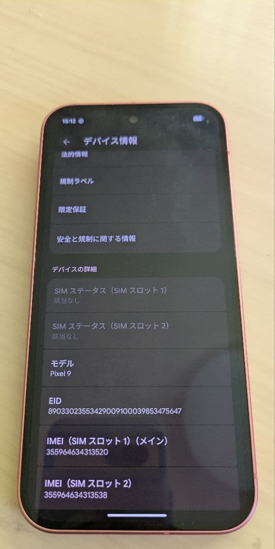 Google Pixel 9 ピンク 本体