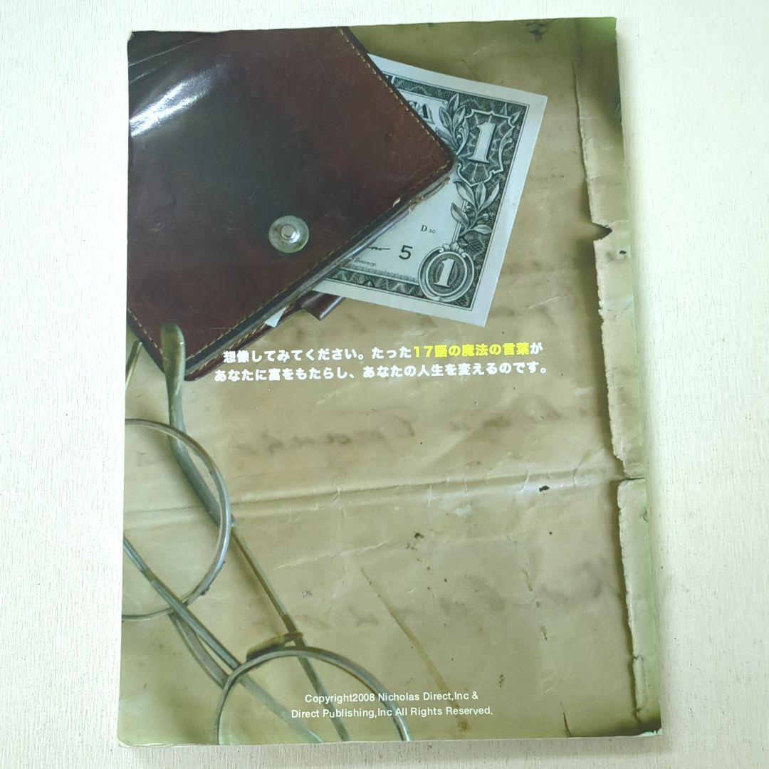 あなとの言葉をお金に変える方法 テッド ニコラス ダイレクト出版 マーケティング