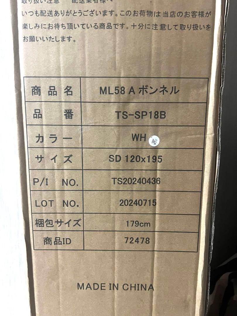 【新品未使用】 ボンネルコイルマットレス セミダブル タンスのゲン　厚み17cm