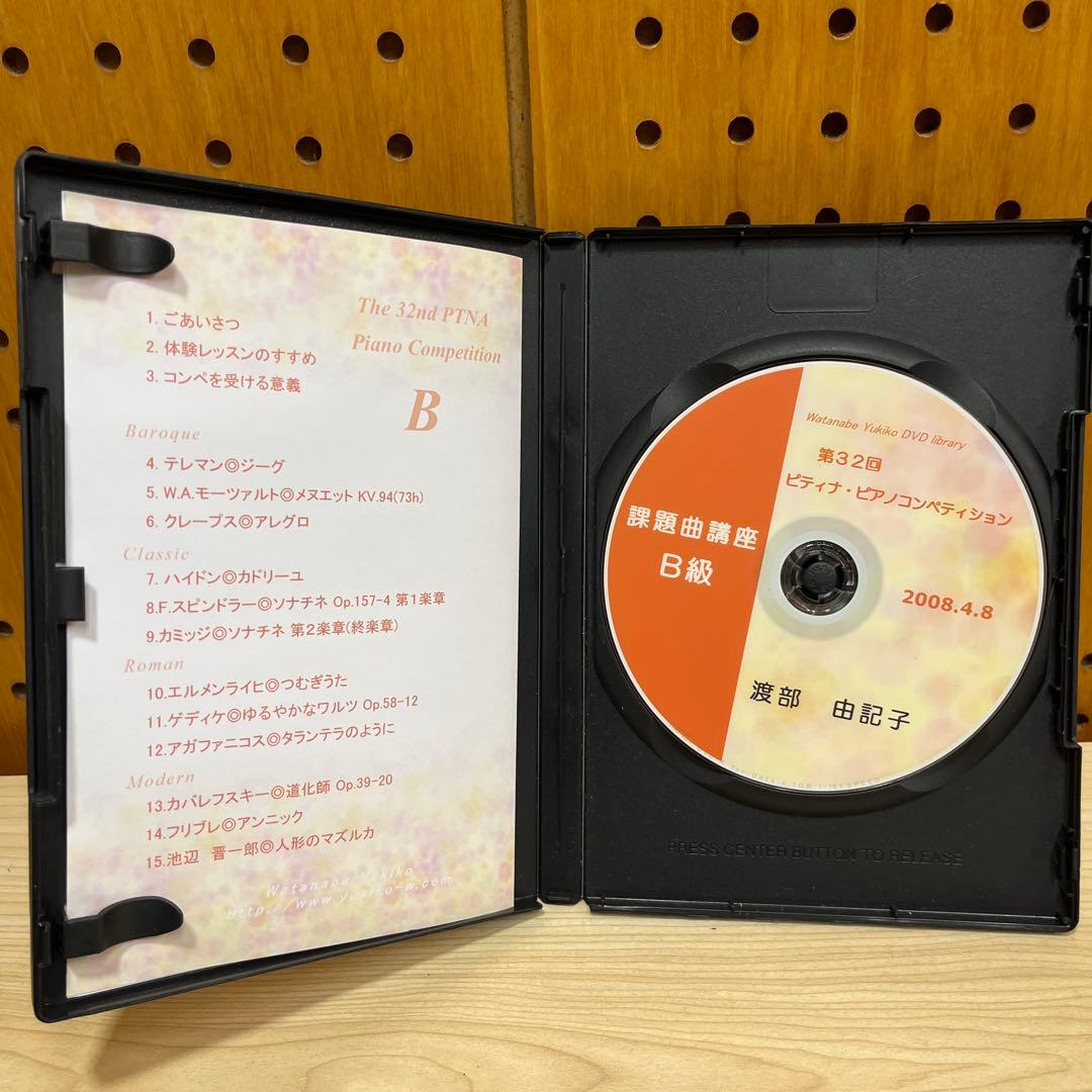 ピティナコンペティション 課題曲セミナー B級 ＆C級＆インベンション講座