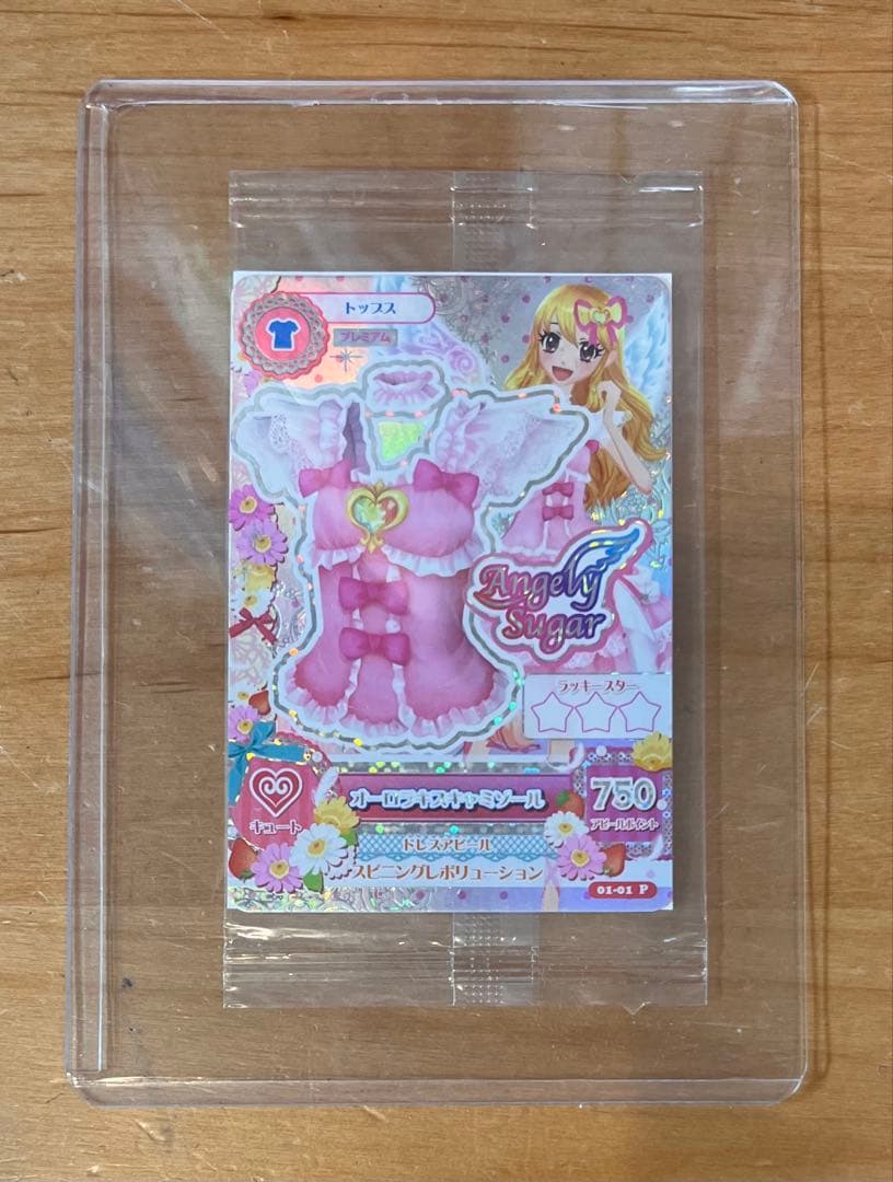 【最終値下げ】【未開封】アイカツ　オーロラキスキャミソール　星宮いちご