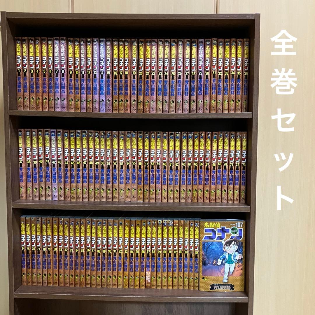名探偵コナン 1-107巻　全巻セット