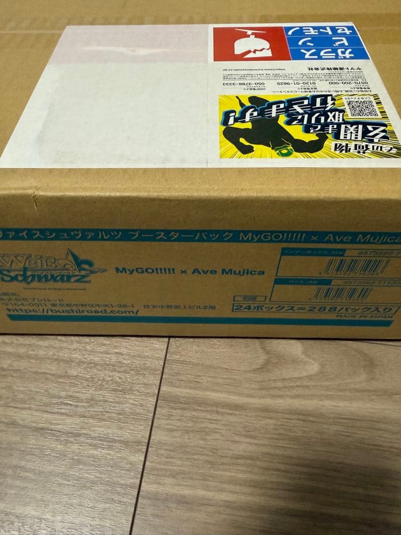 ヴァイスシュヴァルツ MyGO!!!!! × Ave Mujica 1カートン