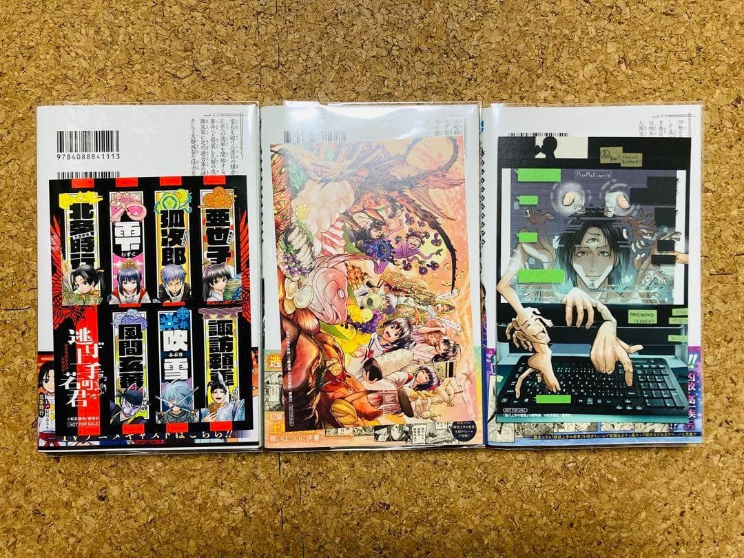 【全巻初版/帯付き・特典付き】1～18巻セット 逃げ上手の若君 松井優征 著