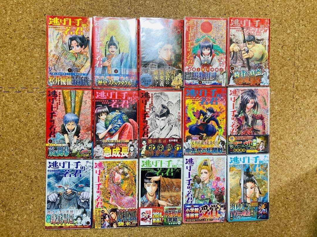 【全巻初版/帯付き・特典付き】1～18巻セット 逃げ上手の若君 松井優征 著