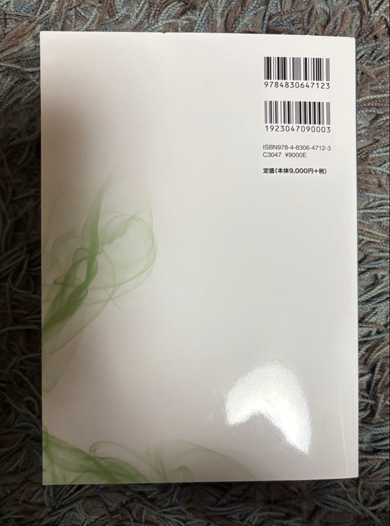 図解鍼灸療法技術ガイド : 臨床の場で役立つ実践のすべて. 2