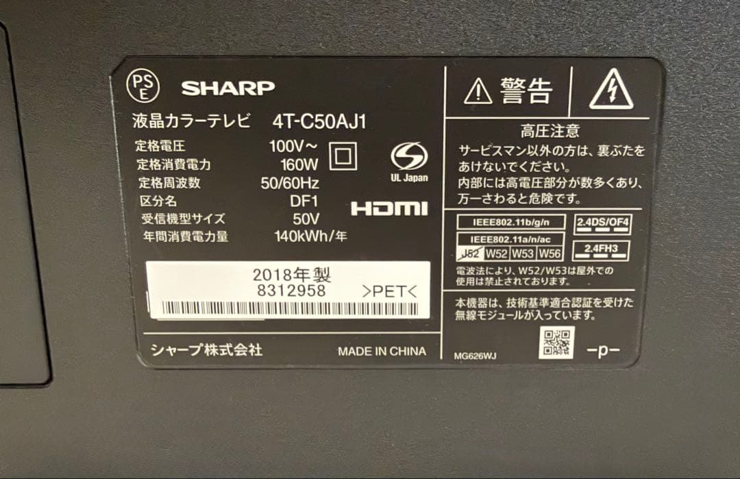 SHARP 4K 50V型テレビ　4T-C50AJ1