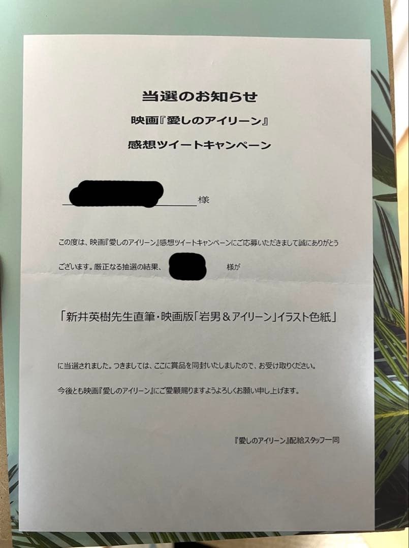 新井英樹先生 直筆イラスト 愛しのアイリーン