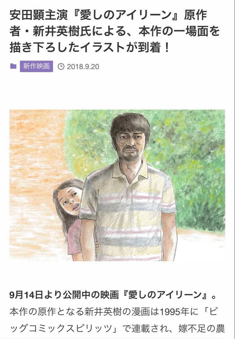 新井英樹先生 直筆イラスト 愛しのアイリーン