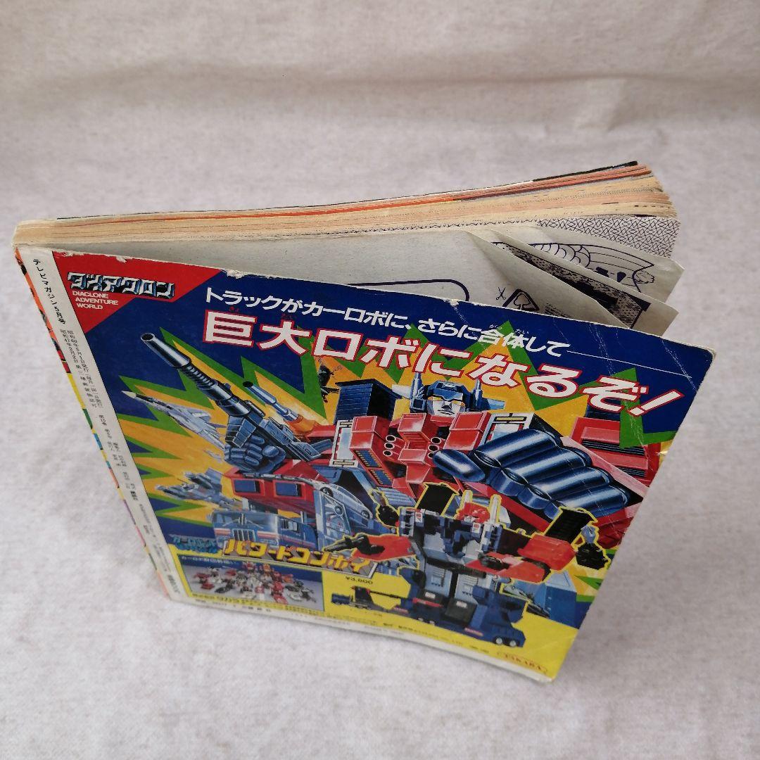 テレビマガジン　1985年5月号　講談社　　※送料無料　即購入可