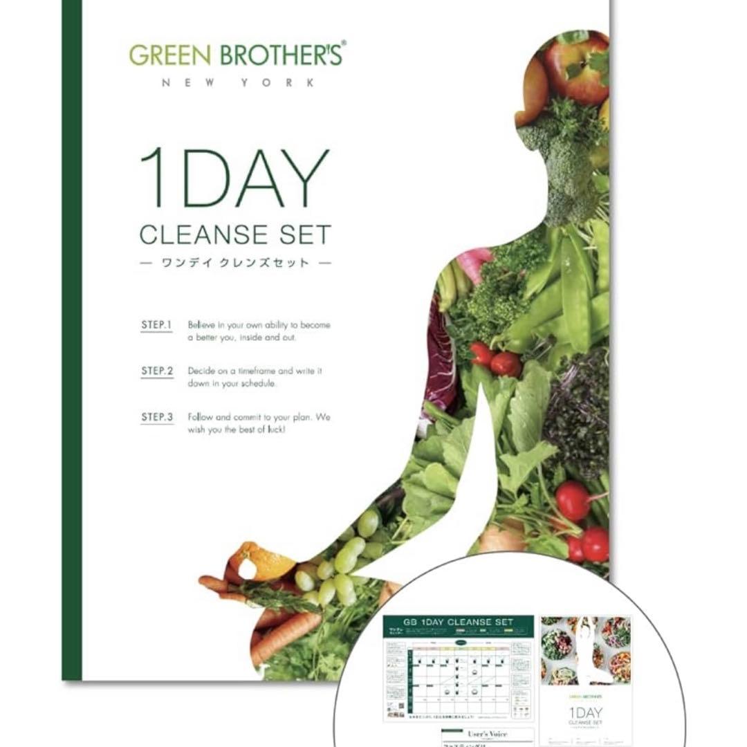 【未開封】グリーンブラザーズ　ワンデイ　クレンズセット　2セット
