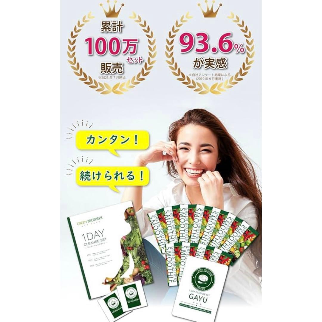 【未開封】グリーンブラザーズ　ワンデイ　クレンズセット　2セット