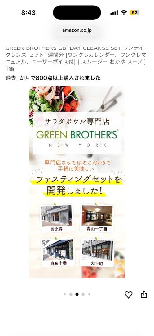 【未開封】グリーンブラザーズ　ワンデイ　クレンズセット　2セット