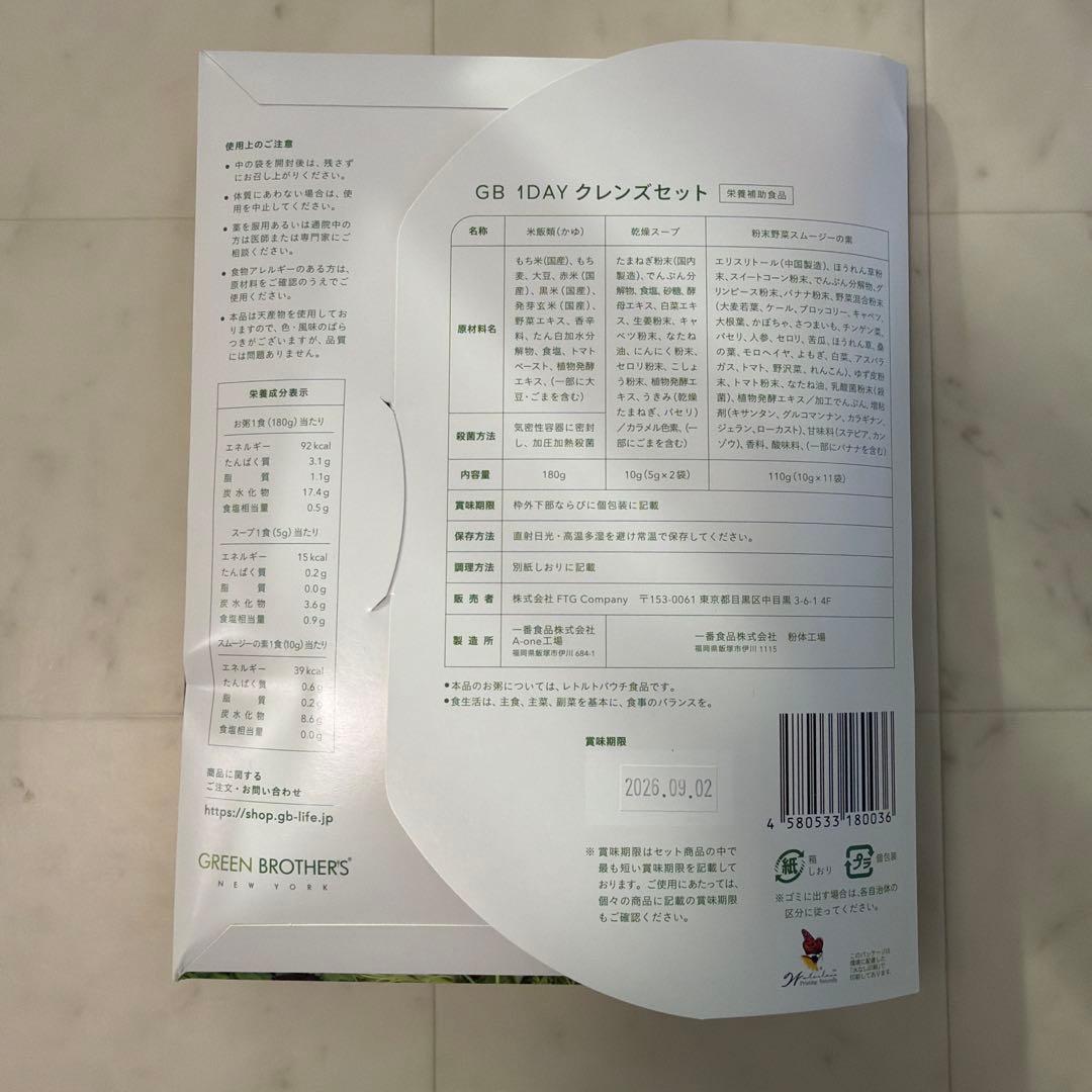 【未開封】グリーンブラザーズ　ワンデイ　クレンズセット　2セット