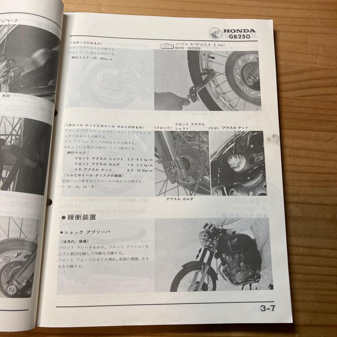 サービスマニュアル　ホンダ　GB250クラブマン