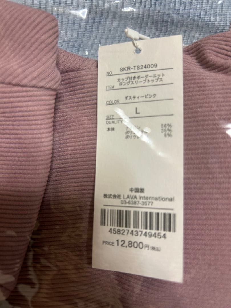 【SUKALA】カップ付きボーダーニットロングスリーブトップス ダスティーピンク