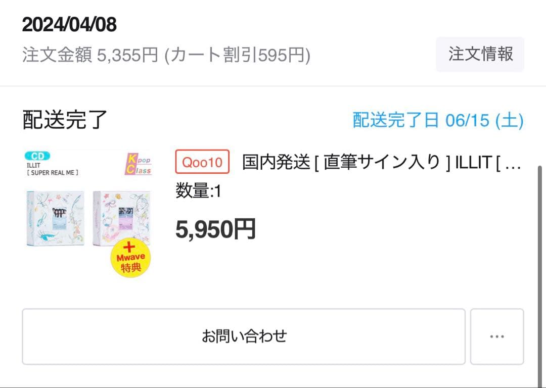 ILLIT [SUPER REAL ME] サイン入り CD