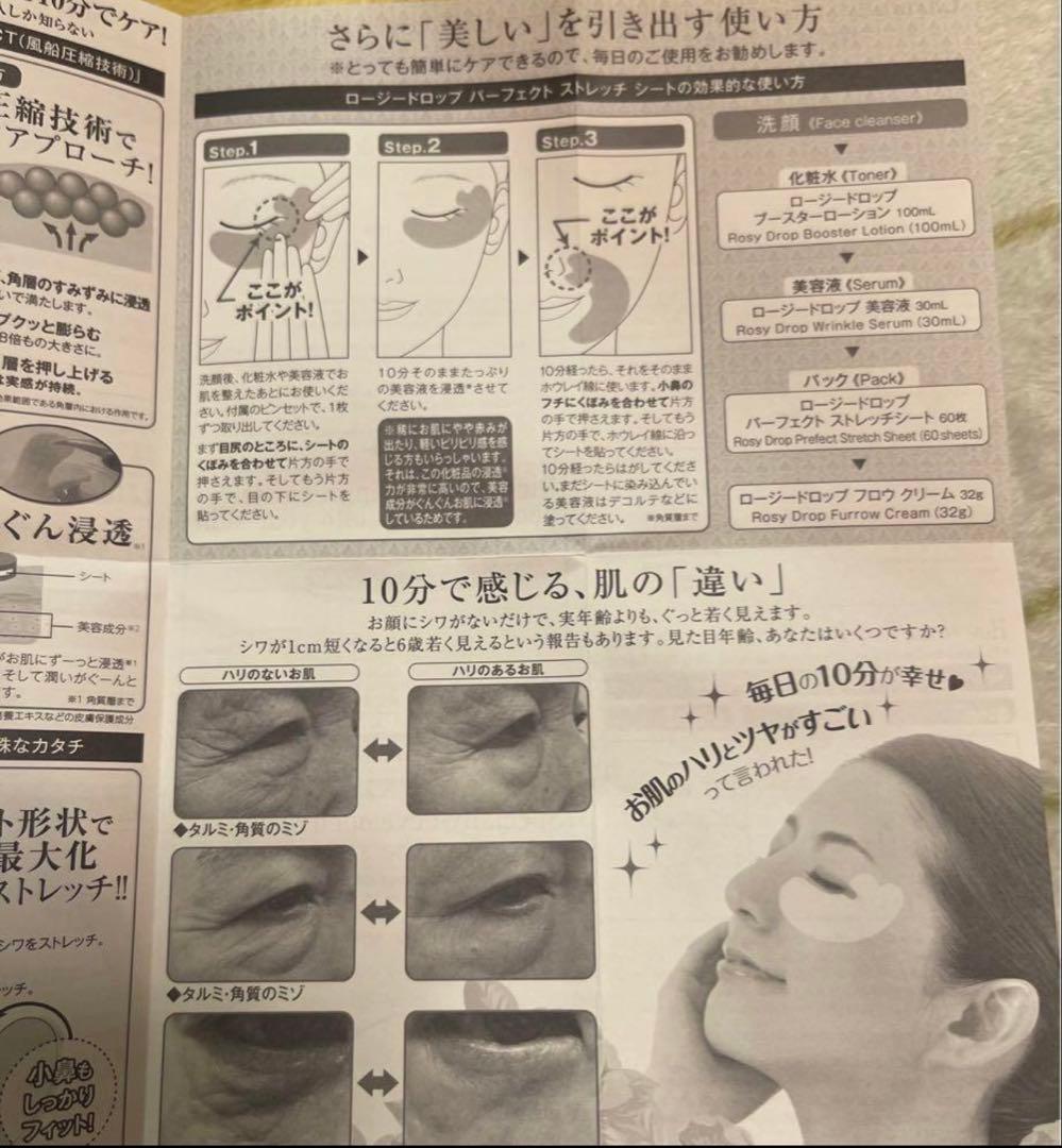 Rosy Drop Perfect Sheet Mask 60枚ロージードロップ