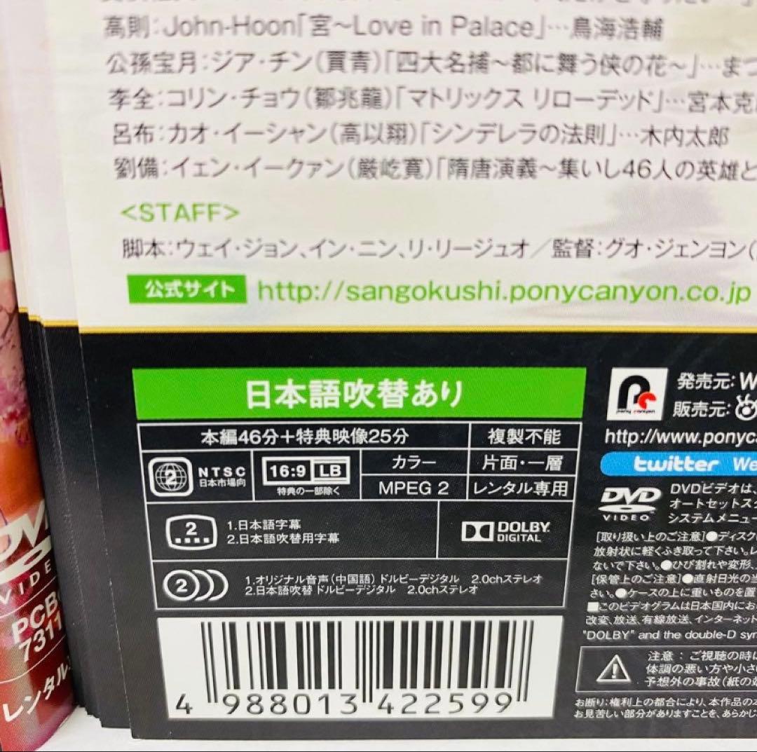 三国志 趙雲伝 DVD全巻セット　全30巻　アジアドラマ　中国　華流