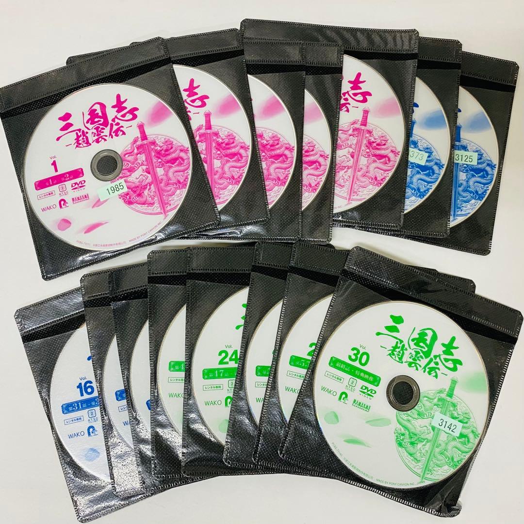 三国志 趙雲伝 DVD全巻セット　全30巻　アジアドラマ　中国　華流