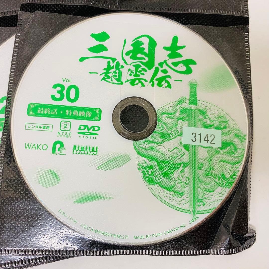三国志 趙雲伝 DVD全巻セット　全30巻　アジアドラマ　中国　華流