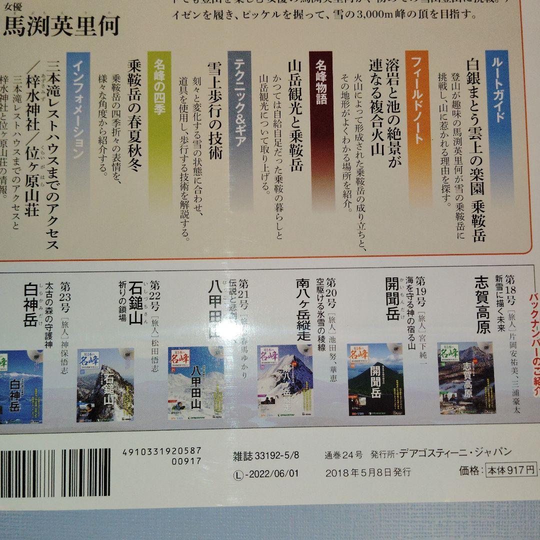 日本の名峰DVDコレクション　①〜㊶巻　登山　DVD