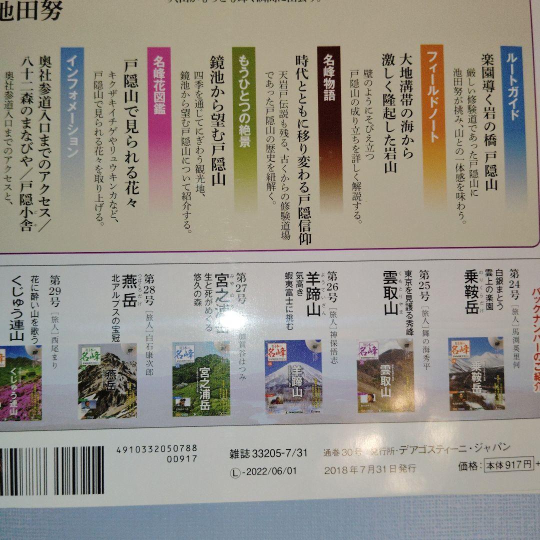 日本の名峰DVDコレクション　①〜㊶巻　登山　DVD