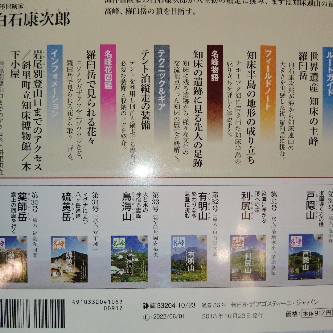 日本の名峰DVDコレクション　①〜㊶巻　登山　DVD