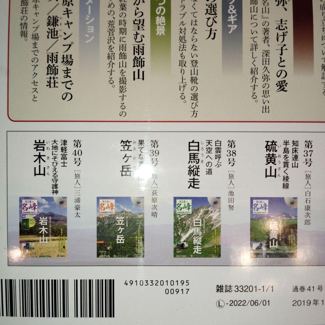 日本の名峰DVDコレクション　①〜㊶巻　登山　DVD