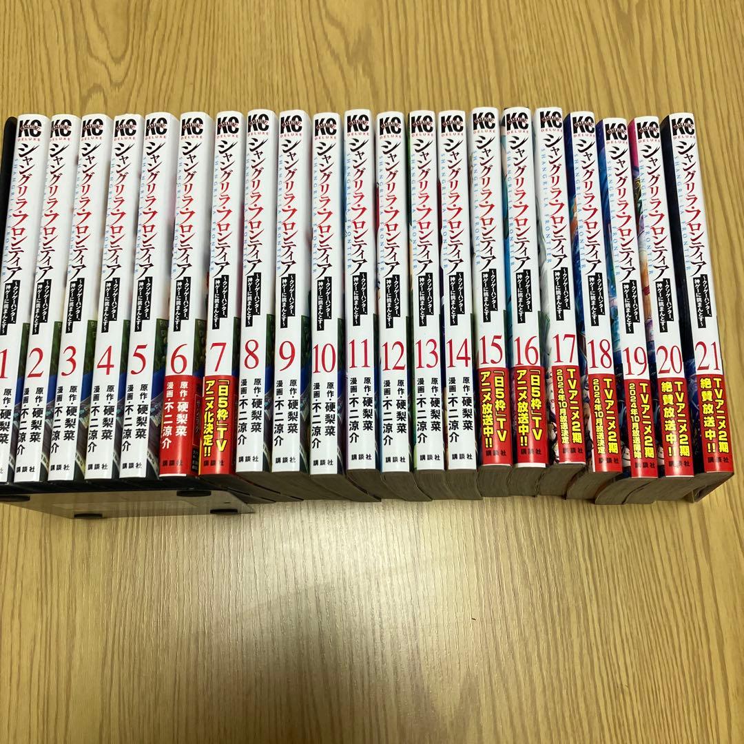 シャングリラフロンティア 全21巻セット