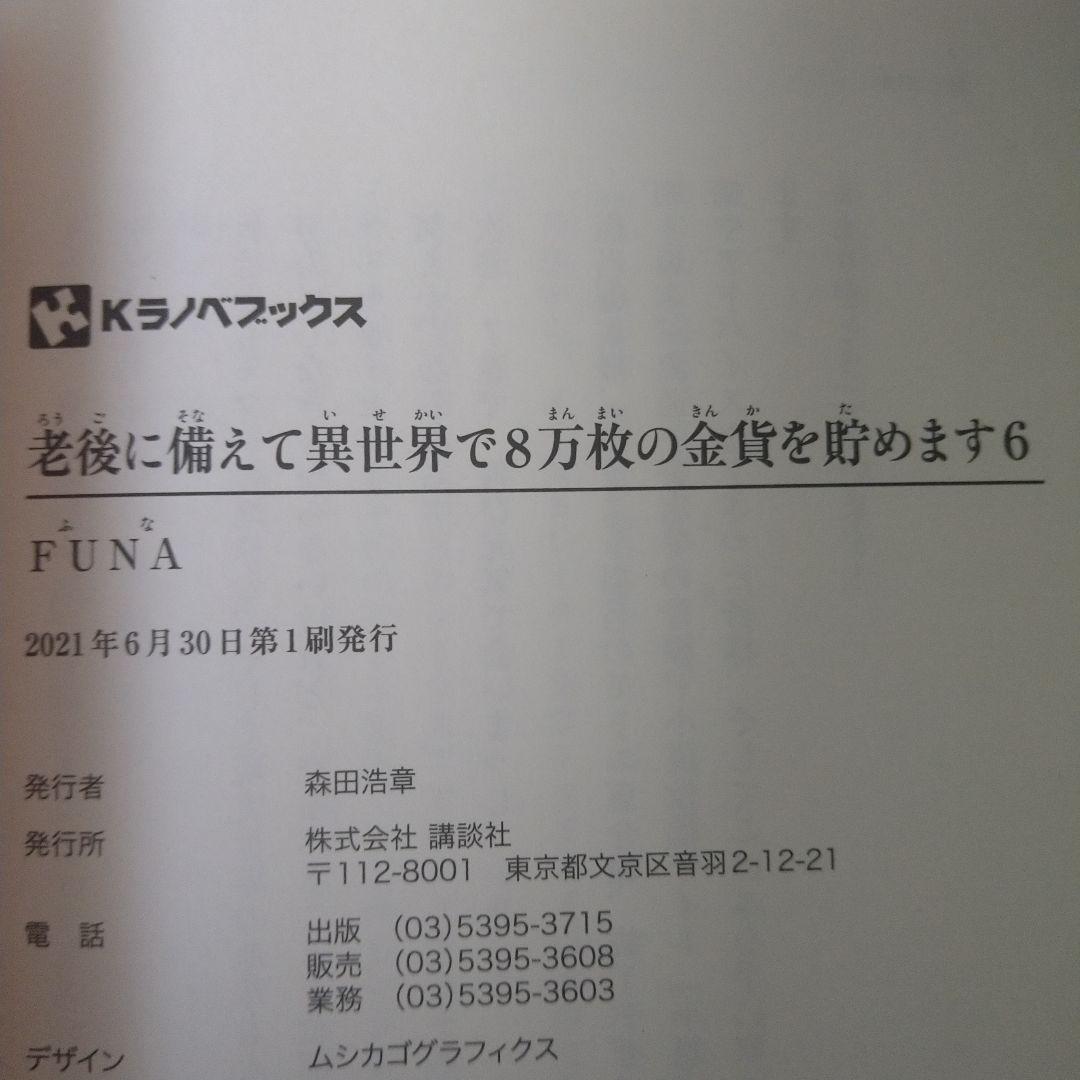 【初版・10巻完結セット】老後に備えて異世界で8万枚の金貨を貯めます