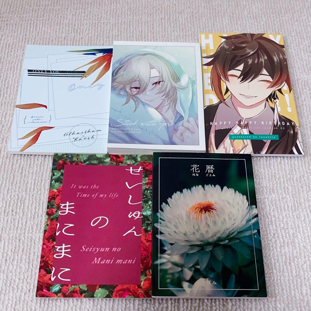 【バラ売り可】同人誌 まとめ売り