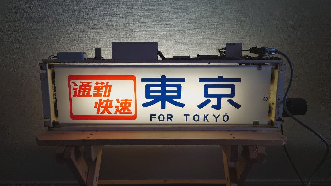 113系幕張車 側面行先表示器＋方向幕＋簡易指令器