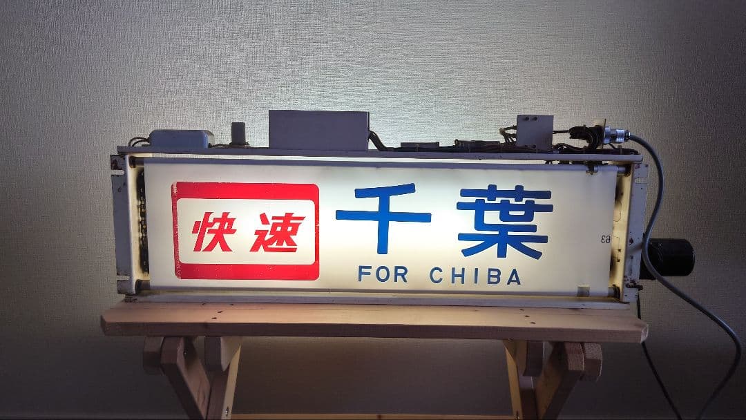 113系幕張車 側面行先表示器＋方向幕＋簡易指令器