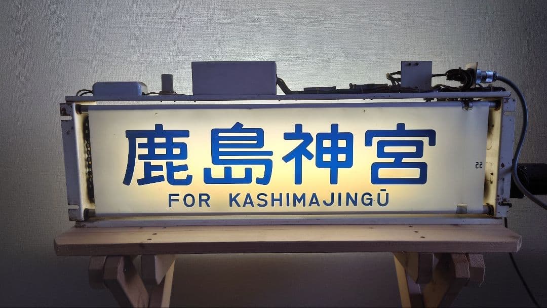 113系幕張車 側面行先表示器＋方向幕＋簡易指令器