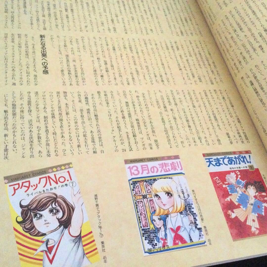 少女マンガの世界II