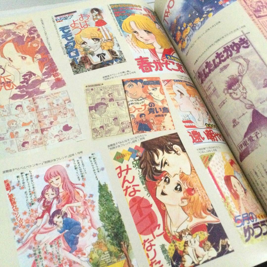 少女マンガの世界II