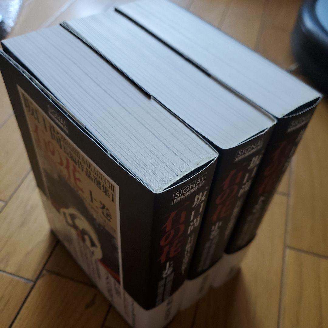 坂口尚 石の花 全巻セット