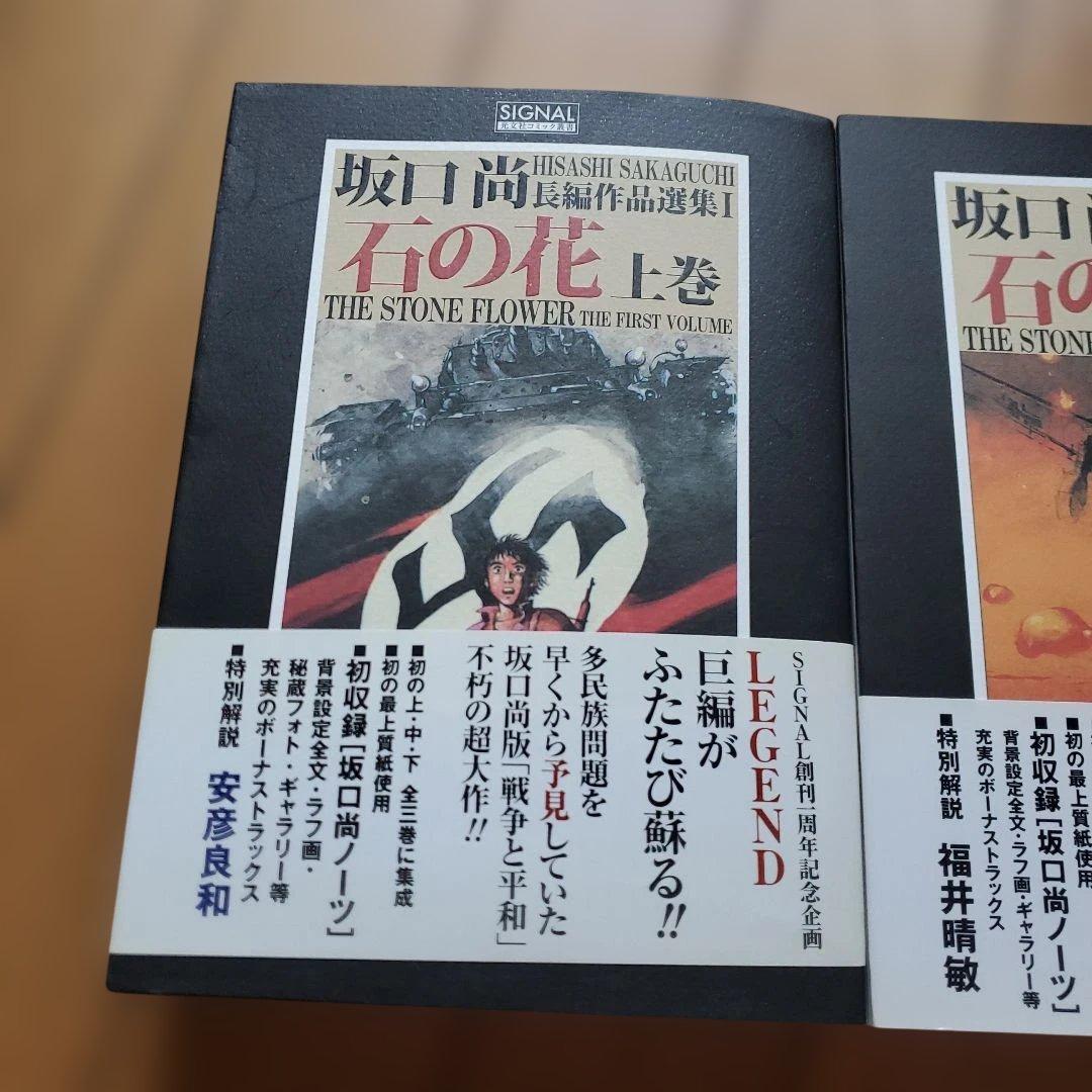 坂口尚 石の花 全巻セット