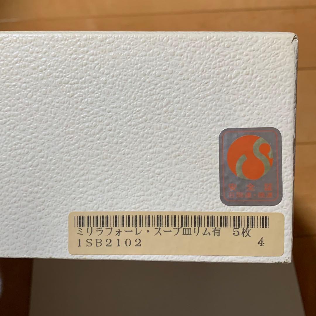 クリスチャンディオール ミリラフォーレ すずらん スープ プレート 箱