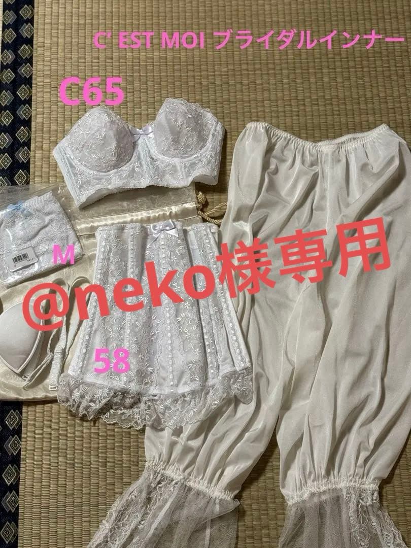 [超美品] セモアブライダルインナー　セット