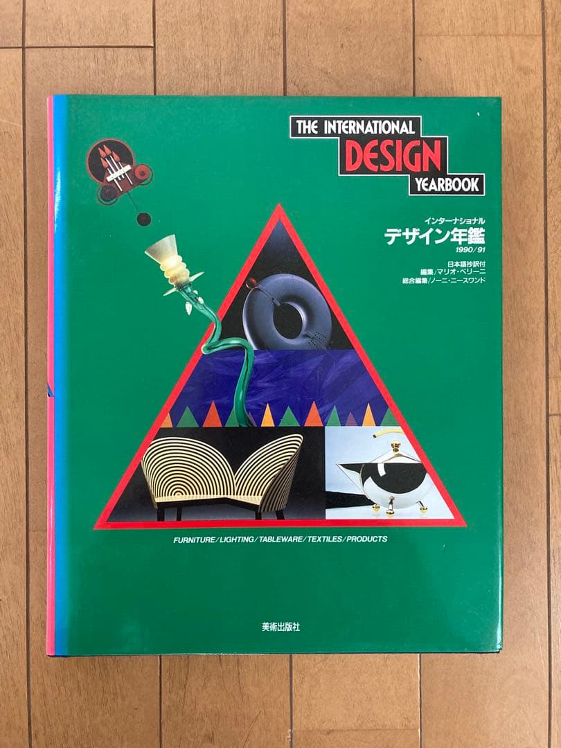 THE INTERNATIONAL DESIGN YEARBOOK 4冊