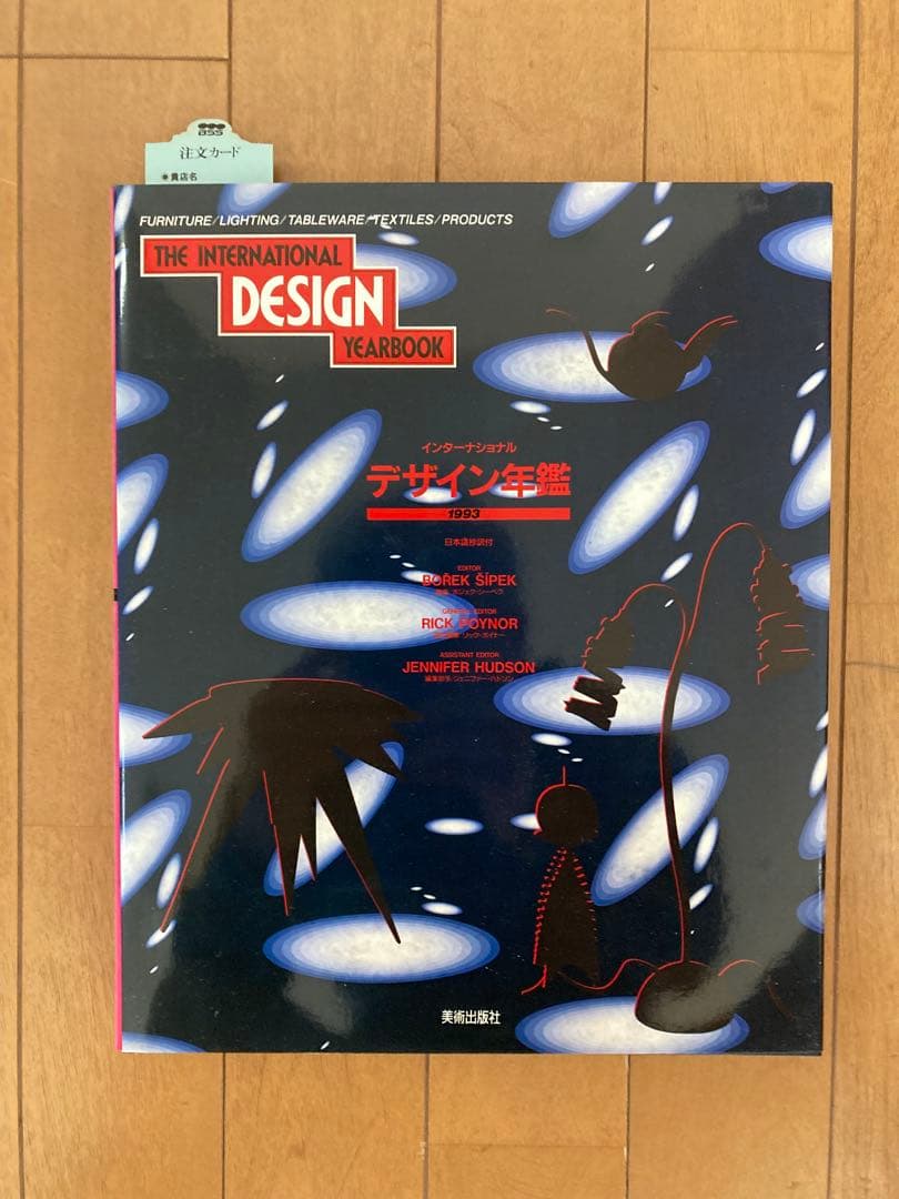 THE INTERNATIONAL DESIGN YEARBOOK 4冊