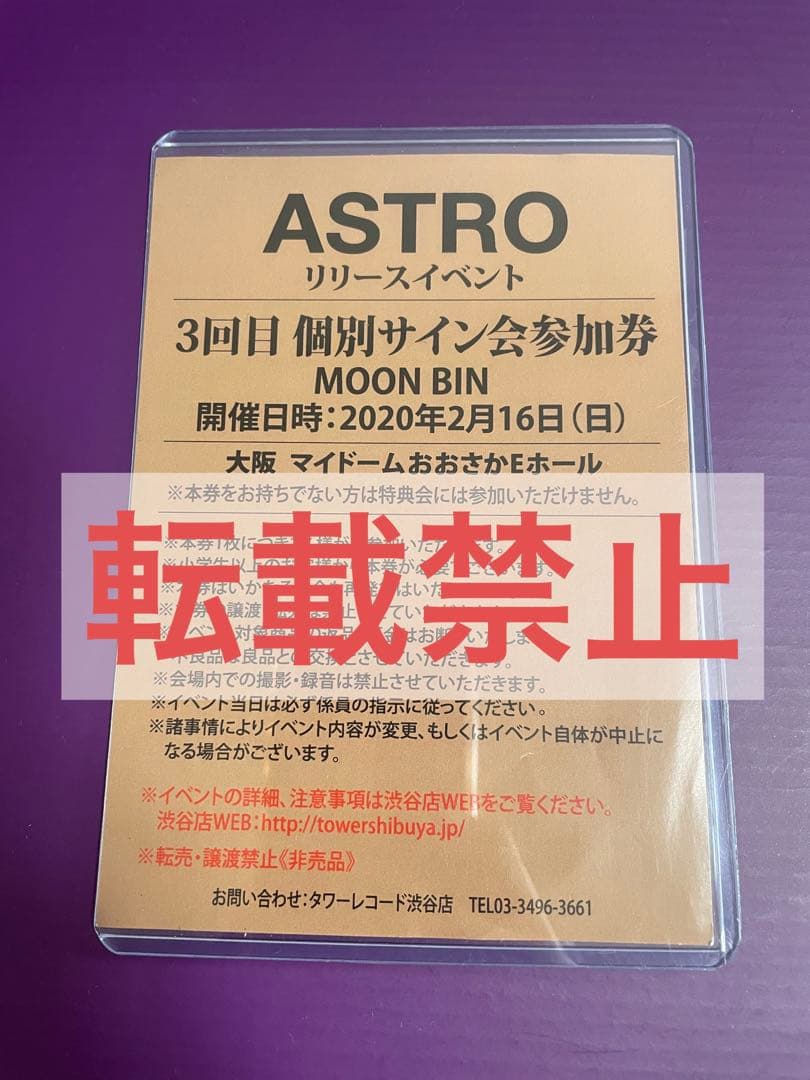 ASTRO ムンビン サイン会 blueflame ブルフレ